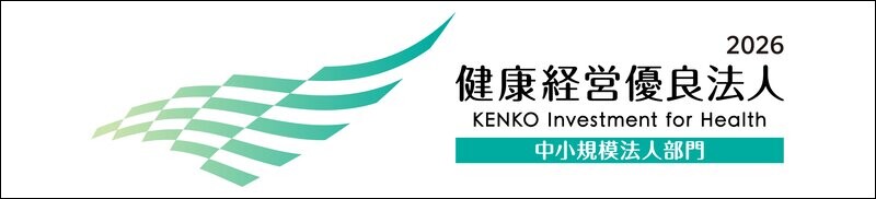 健康経営優良法人2026（中小規模法人部門）